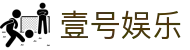 壹号娱乐会员首页，提供客户端与站点入口导航